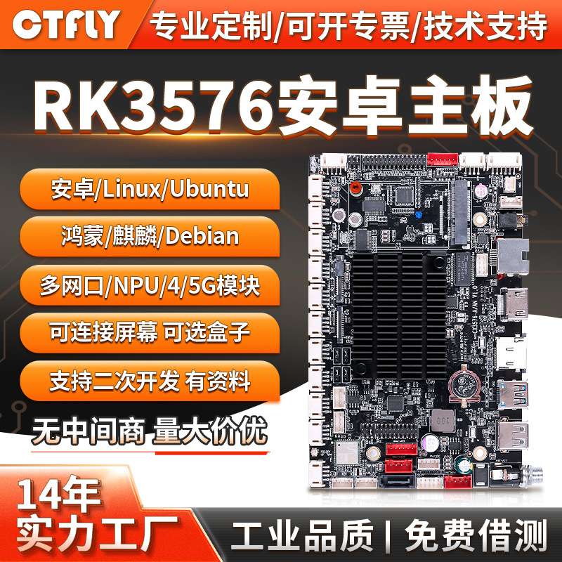 rk3576主板安卓工业一体机工控电脑Linux/ubuntu系统多网口开发
