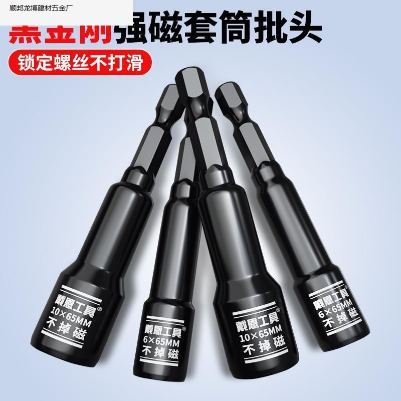 电动套筒头六角彩钢瓦燕尾自攻螺丝风批手电钻强磁性批头8mm套筒.