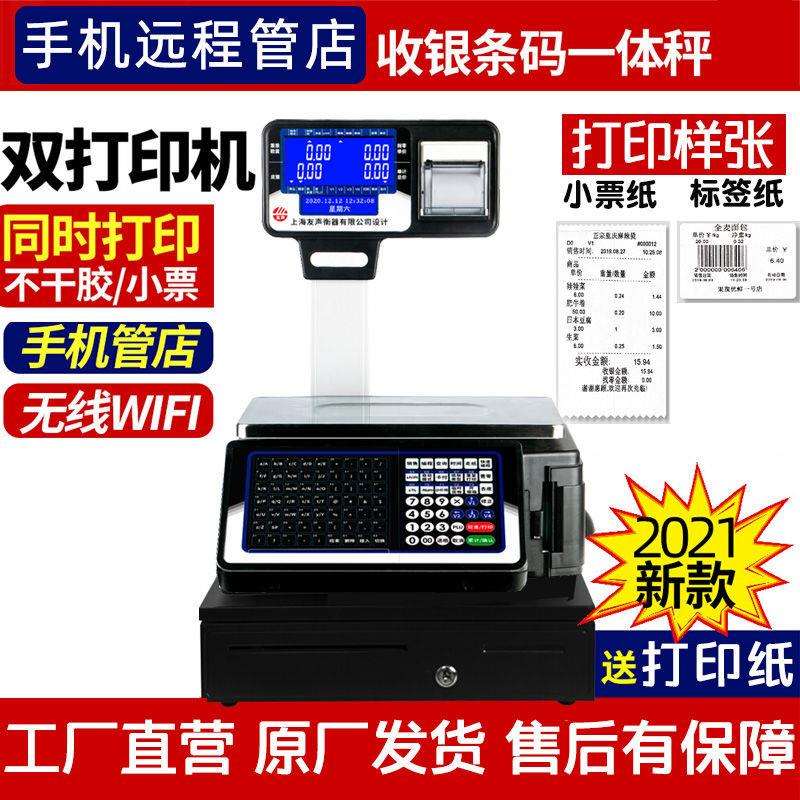 上海友声条码秤水果店收银秤精函超市电子标签秤打印一体称打码秤