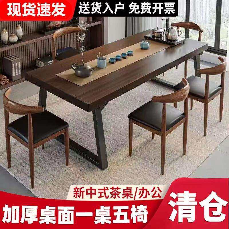 新中式茶桌椅组合一桌五椅实木色喝茶桌客厅办公大板泡茶桌茶几桌,3C数码配件,USB灯,淘宝优惠券,粉丝福利购,淘宝优惠卷