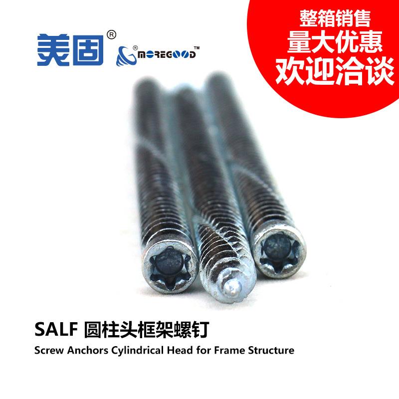 美固圆柱头框架螺钉塑彩钢铝合金断桥铝内嵌式窗水泥沉头自攻螺丝