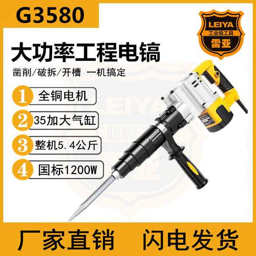 雷亚G3580/3980电镐水电工开槽工业级扁凿定位轻巧大功率电镐