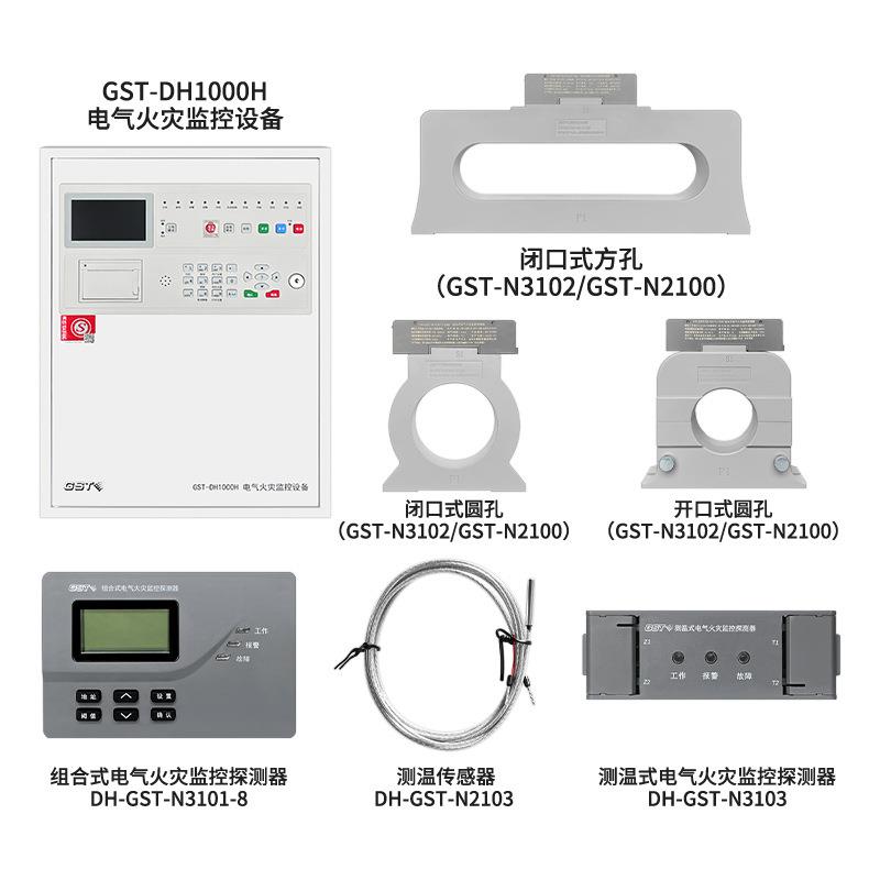 海湾电气火灾监控系统DH1000H/N3102/N2100/N3103/N2103/T1301