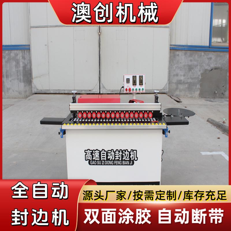 自动断带迷你款封边机家装木门多功能免漆生态板封修抛光一体机
