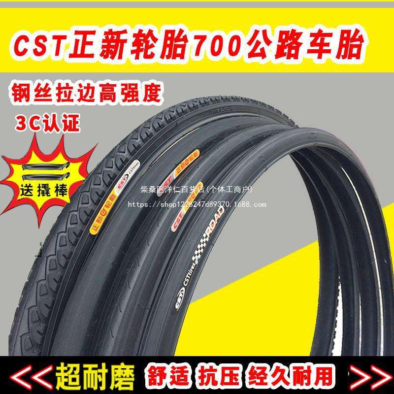 正新700X23C/38C/35C/32c/28C/25c/41c自行车轮胎公路车内外胎
