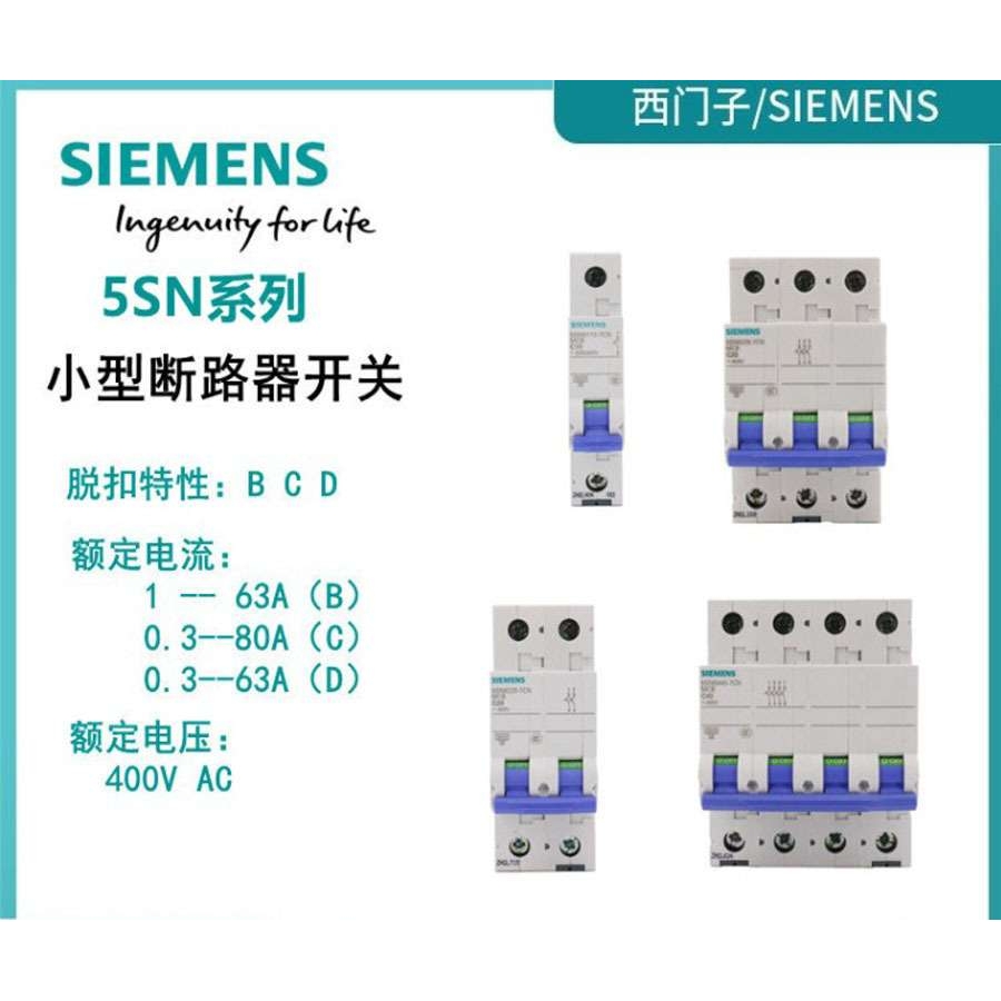 5SN6463-7CN  5SN6450-7CN  5SN6440-7CN 4P C  原厂 微型断路器