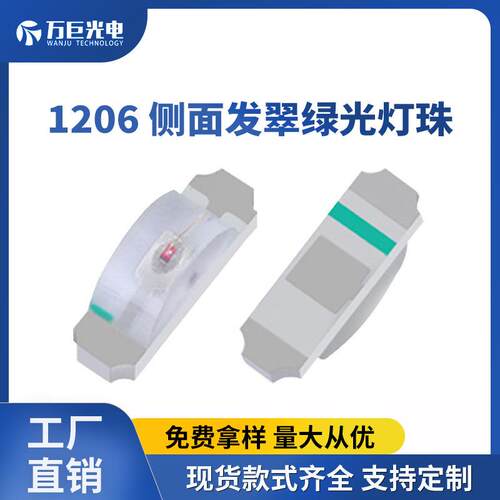 1206侧面翠绿光灯珠低光衰绿光背光指示灯发光二极管侧贴led灯珠