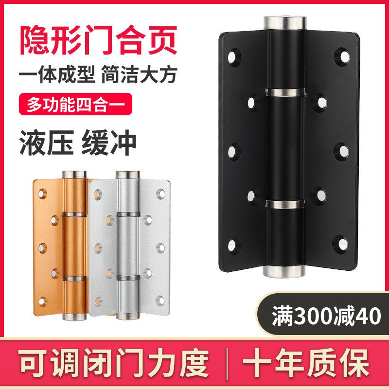 隐形门液压合页铝合金平开阻尼液压缓冲自动闭门器多功能5寸