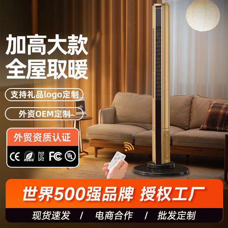 工厂现货暖风机家用立式省电冷暖两用智能语音电暖速热取暖器