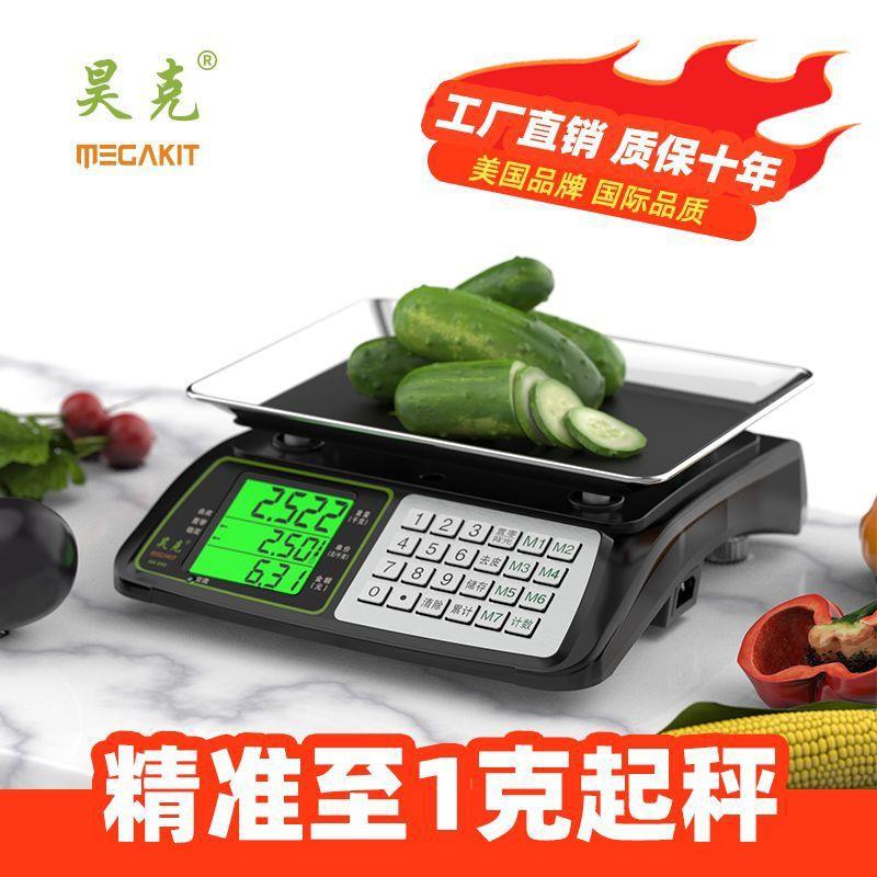 高精度电子秤商用30公斤精准1克秤斤计价电子称台秤卖菜摆摊食品
