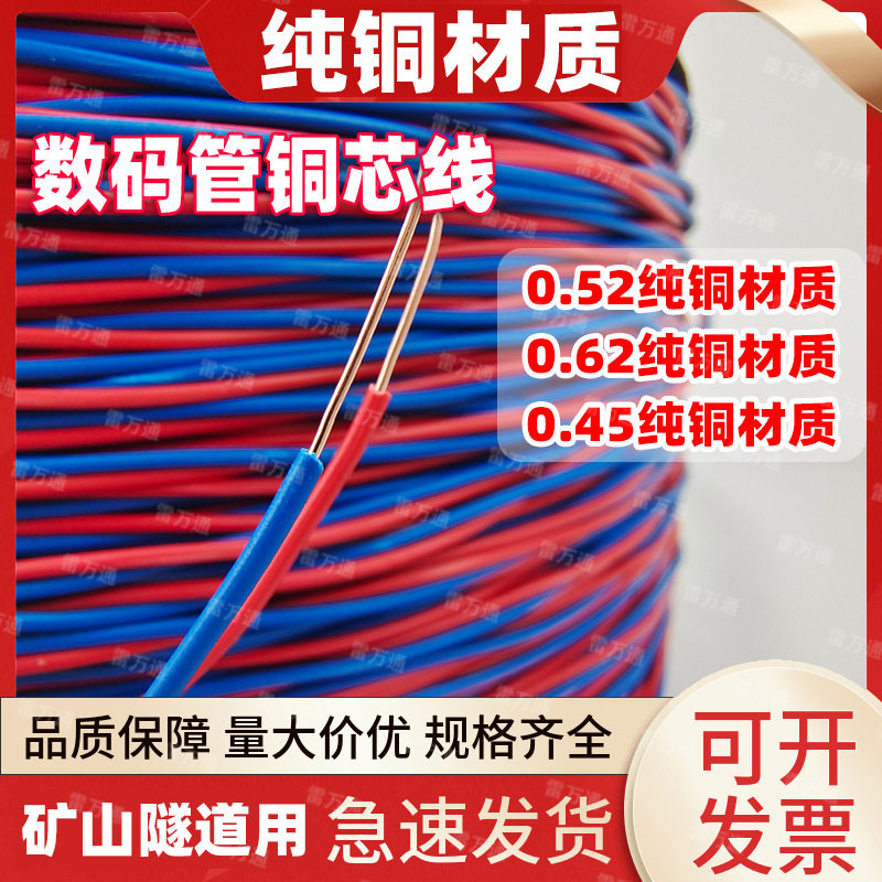 矿用0.62数码管铜芯线 0.52镀锌线0.62隧道工程延长信号连接线图片