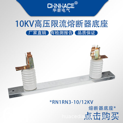 RN1RN3-10KV 高压熔断器底座 熔断夹子 12KV熔丝管底座 限流瓷瓶