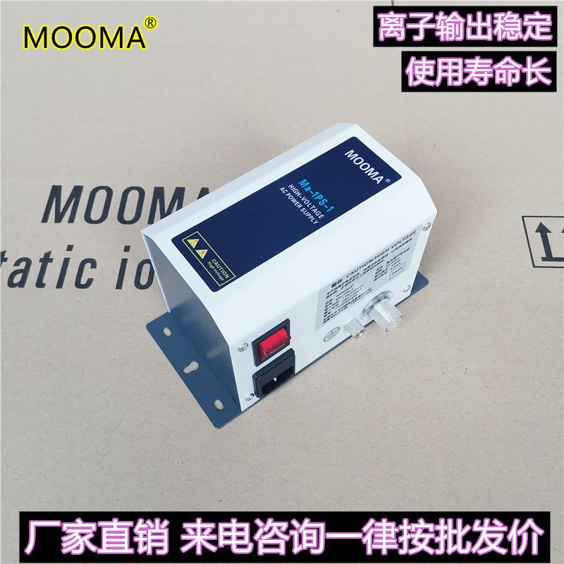 Ma-1PS-4一拖四高压离子发生器4.6KV