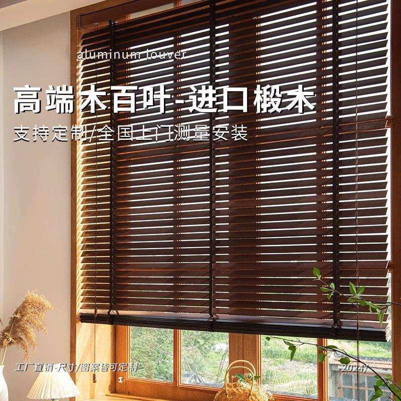 百叶窗帘实木百叶办公室客厅阳台书房升降电动遮光遮阳日式百叶窗