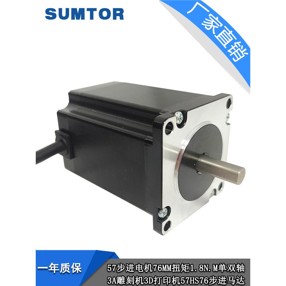 两相57步进电机76mm大扭矩单双轴径8雕刻机3D打印机马达57HS7630