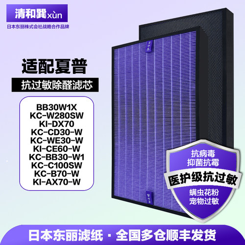 适配夏普空气净化器滤芯KC-W380SW/BB20W1X/B30W1X/280W/过滤网