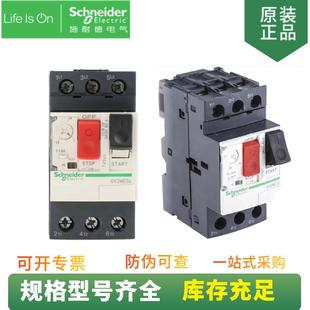 供应GV2ME22C热磁式 25A 电动机保护断路器整定电流20