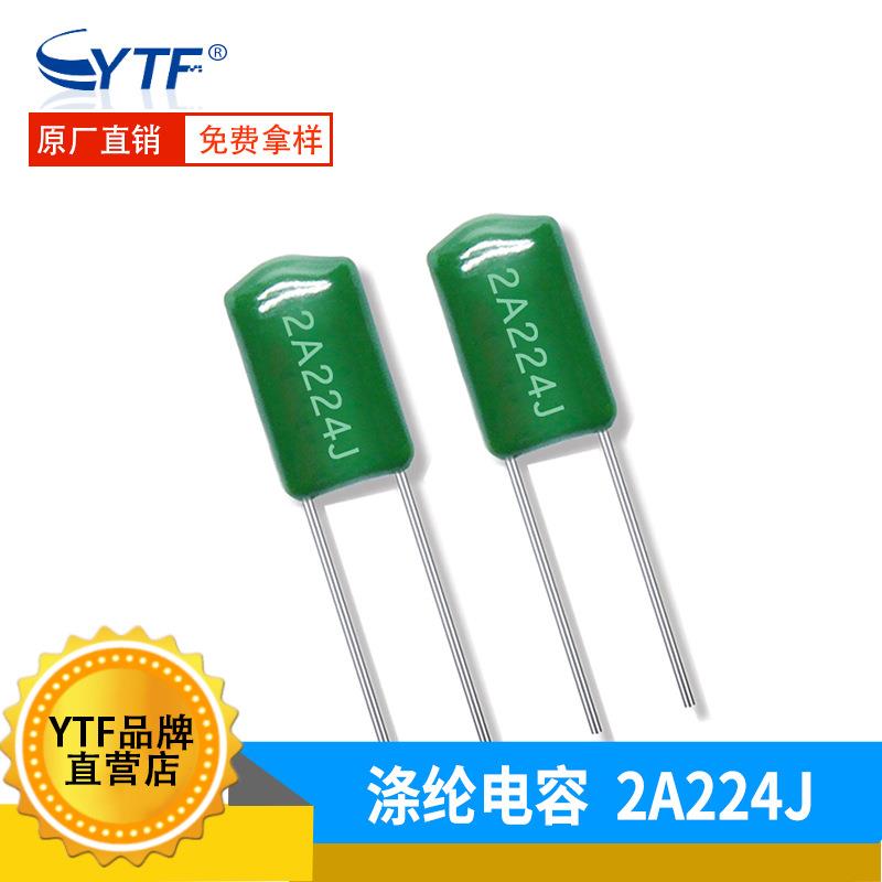 CL11聚酯膜电容器2A224J精度5%224J100V涤纶电容绿色环保