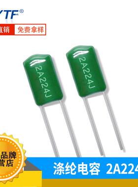 CL11聚酯膜电容器2A224J精度5%224J100V涤纶电容绿色环保
