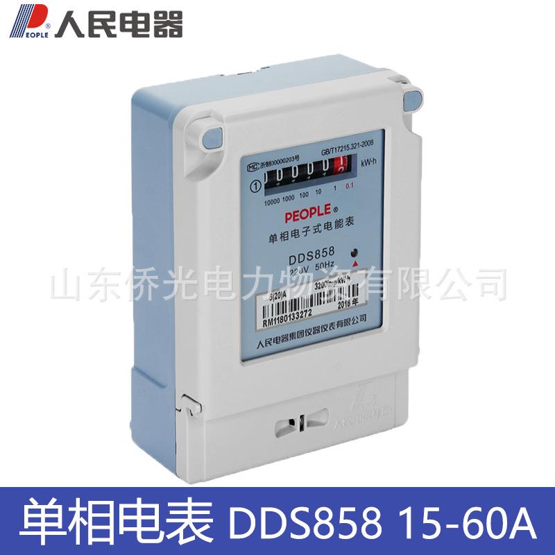人民电器电表DDS85815-60A220V家用单相电表出租房电表