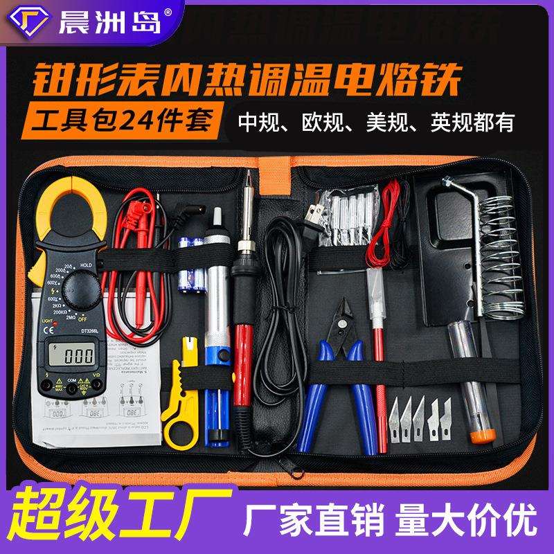 跨境3266万用表电烙铁迷你钳形表电流表内热调温恒温电烙铁套装