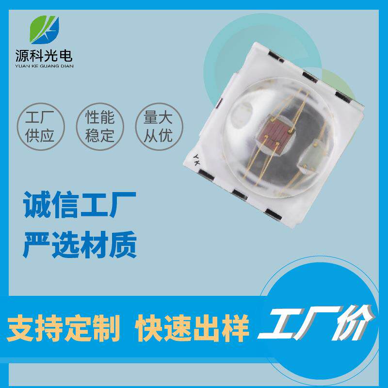 5050全彩3W灯珠5050RGB红蓝绿1W功率LED灯珠景观灯饰灯珠厂家