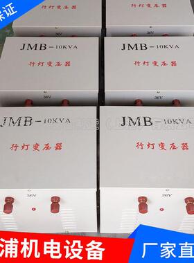 供应JMB-10KW行灯照明变压器.36V行车安全变压器