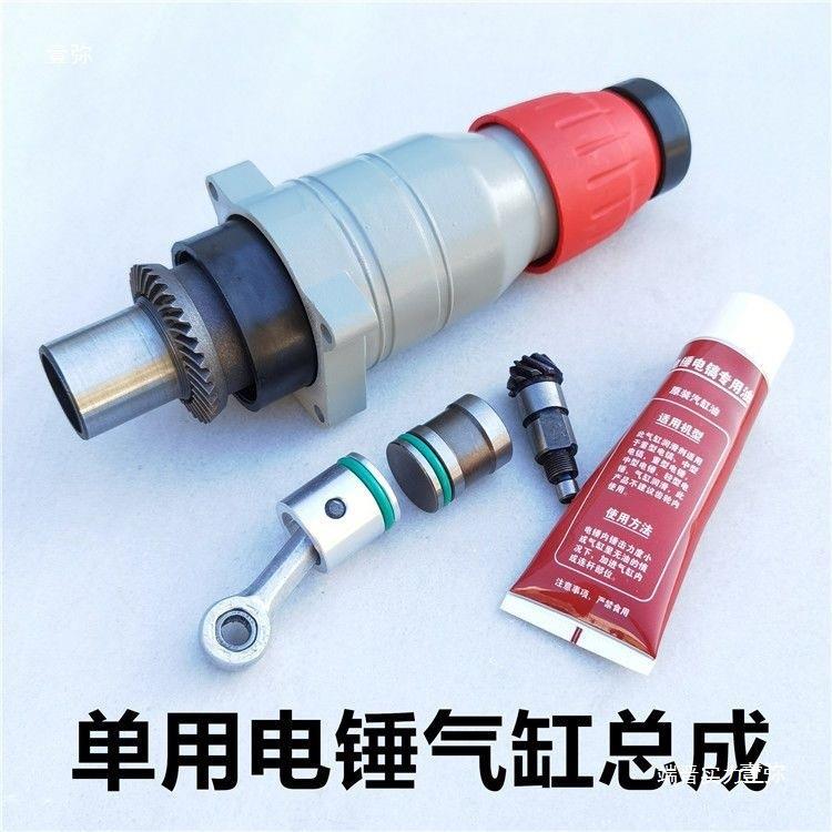 26电锤配件单用两用气缸总成电动工具冲击钻前筒前端维修配件