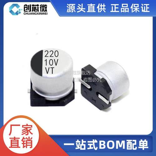 厂家直销VTRVT贴片铝电解电容16V220UF6.3*7.7高质低价