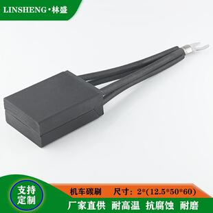 机车牵引电机碳刷D374NB电化石墨电刷2x(12.5x50x60)