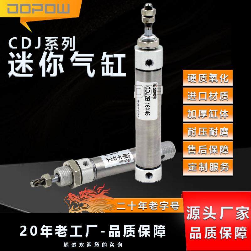 DOPOW双动针型气缸CDJ2B6*5不锈钢小型迷你缸CDJ2B6*5/10/15微型