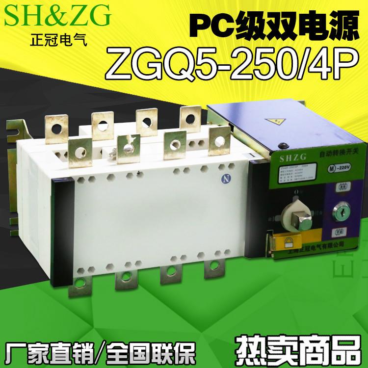 亚马逊厂家直供双电源自动转换开关PC级250A/4P双电源