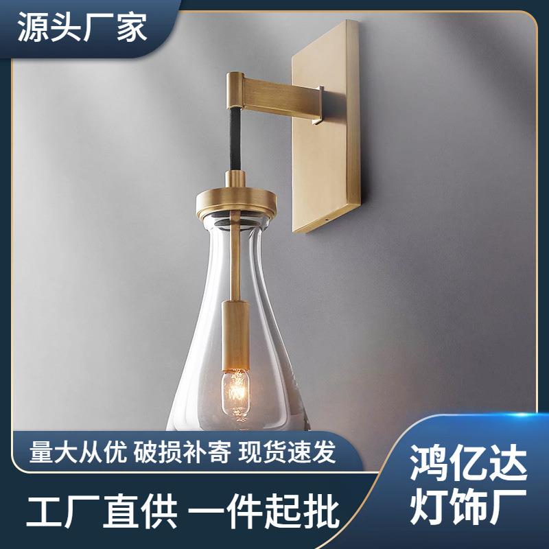 美式简约装饰水滴玻璃客厅壁灯现代轻奢卧室术头书房过道酒店灯