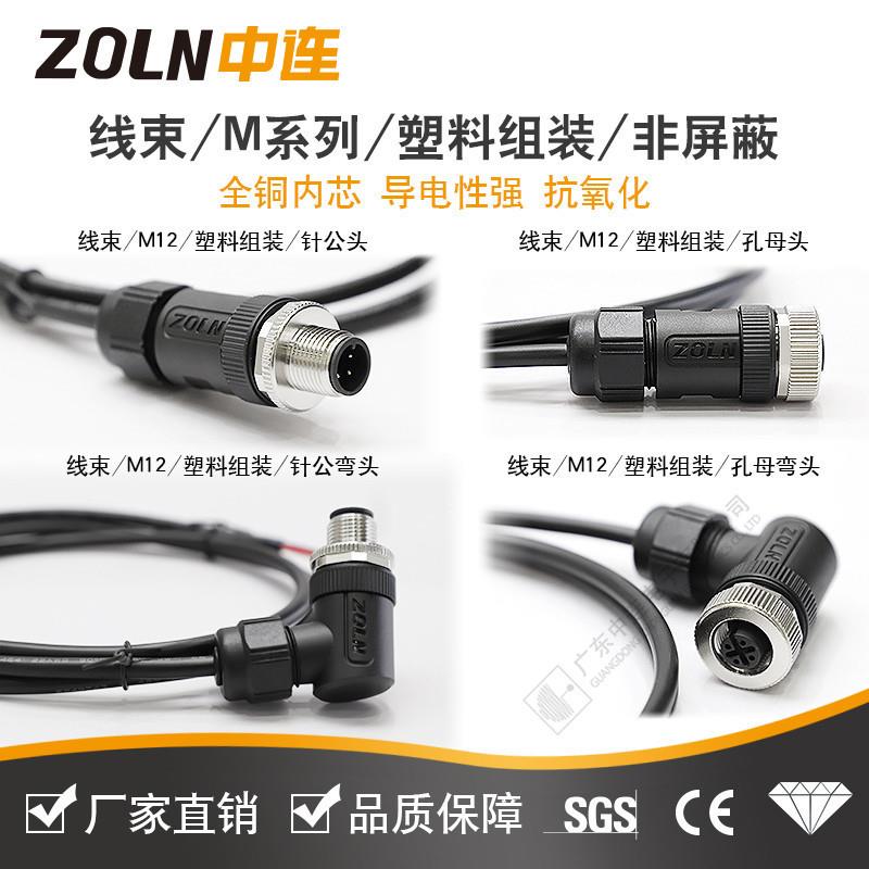 中连M12塑料现场组装头线束正标线2464非屏蔽针公孔母弯头防水