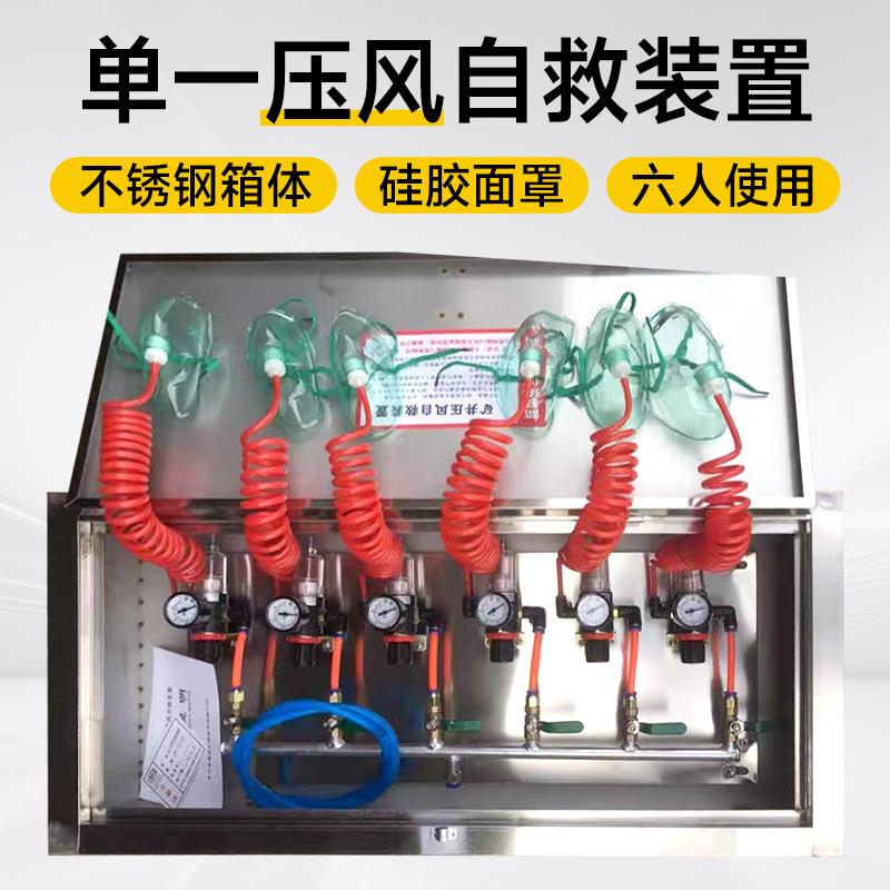 矿用压风供水自救装置ZYJ-M6压风供水二合一煤矿井下自救器正