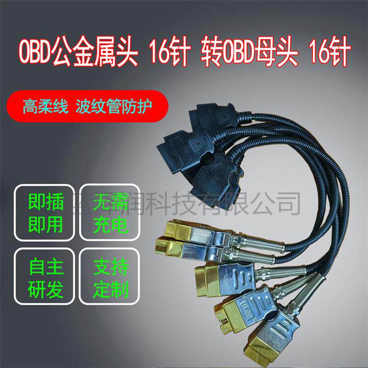 J196216针conn金属头16针转OBD母头满针OBDII公转DB9网关线