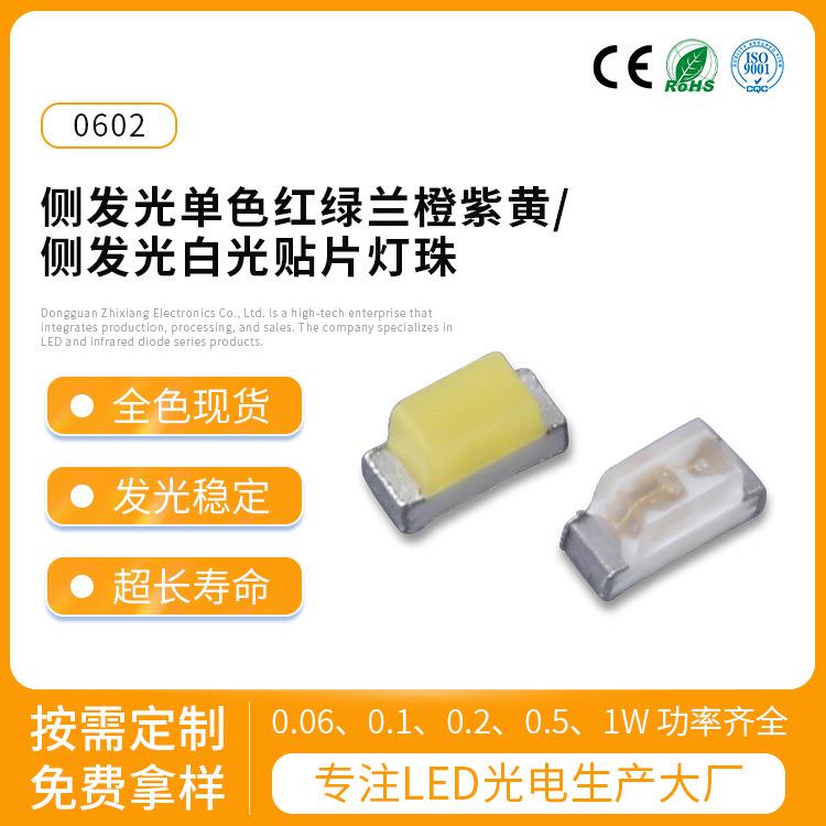 厂家直批0602侧发光二极管红绿兰橙紫黄白高亮显色LED贴片灯珠