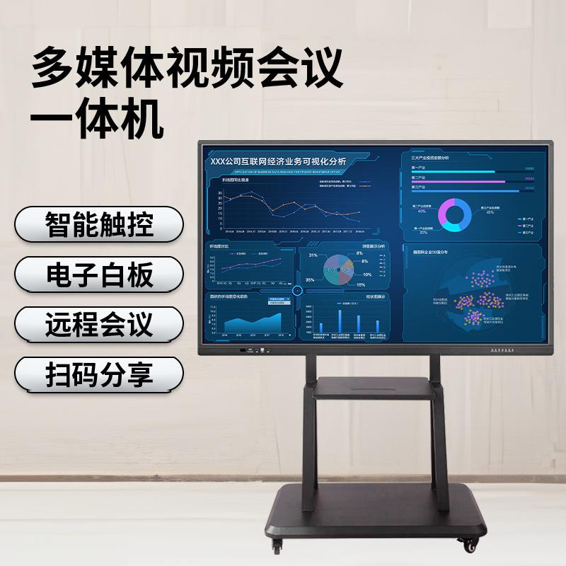 索速75寸86寸100寸多媒体视频会议一体机智慧平板触控一体可移动