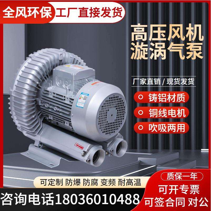 全风环保RB-83D-14.3KW高压漩涡鼓风机气体输送吹风旋涡气泵工厂