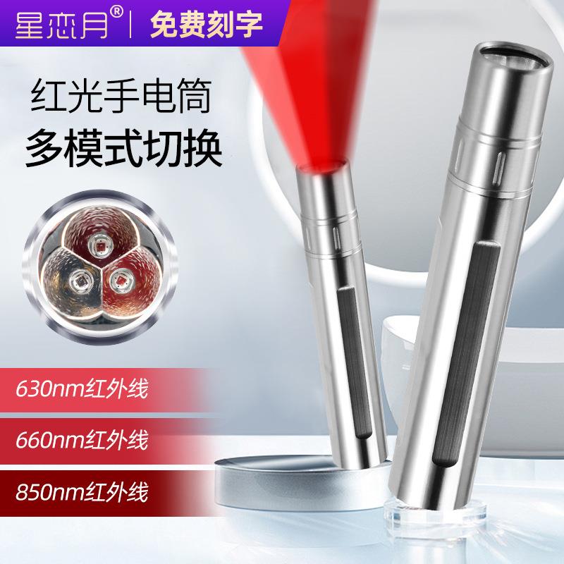 跨境货源led红光理疗灯不锈钢18650电池可充电便携式红外线手电筒