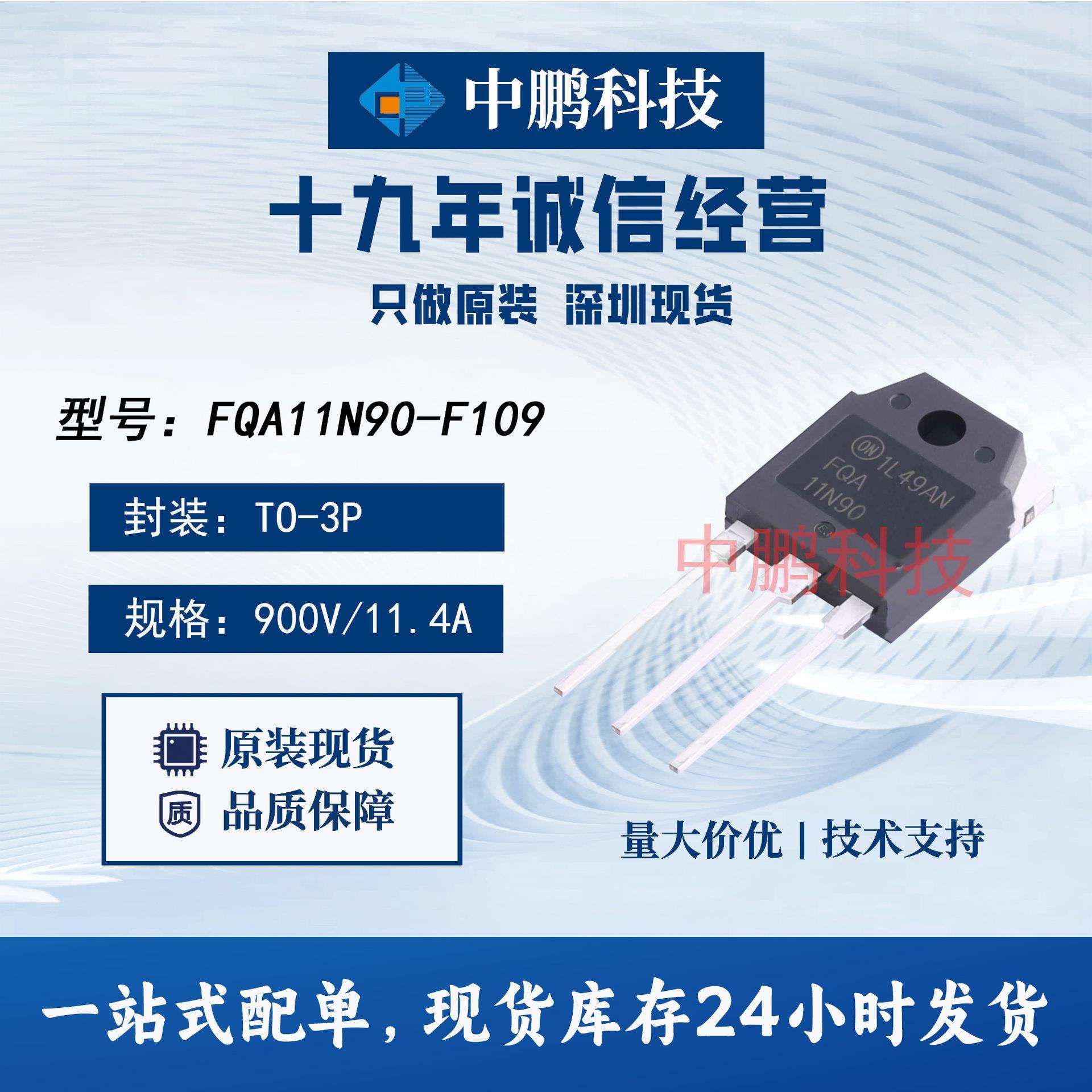 FQA11N90-F109主营ON现货11.4A900VMOS管N沟道SOT-23贴片