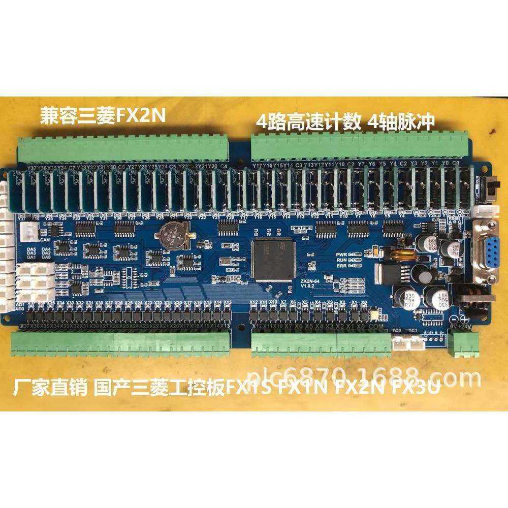 PLC工控板国产PLCFX2N-64MR64MT-10AD2DA板式PLC4轴带485