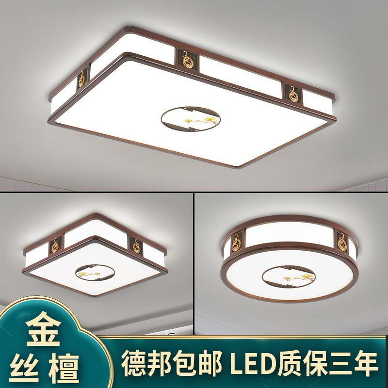 新中式吸顶灯仿古金丝檀实木餐厅卧室灯简约客厅灯具套餐B8751