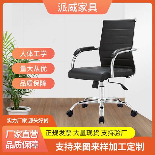 派威办公椅电脑椅转椅人工体学椅会议椅老板椅书房家用皮椅