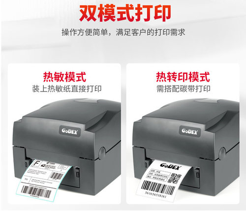 科诚G500U/G530U 标签打印机铜板热敏哑银吊牌珠宝标签条码打印机