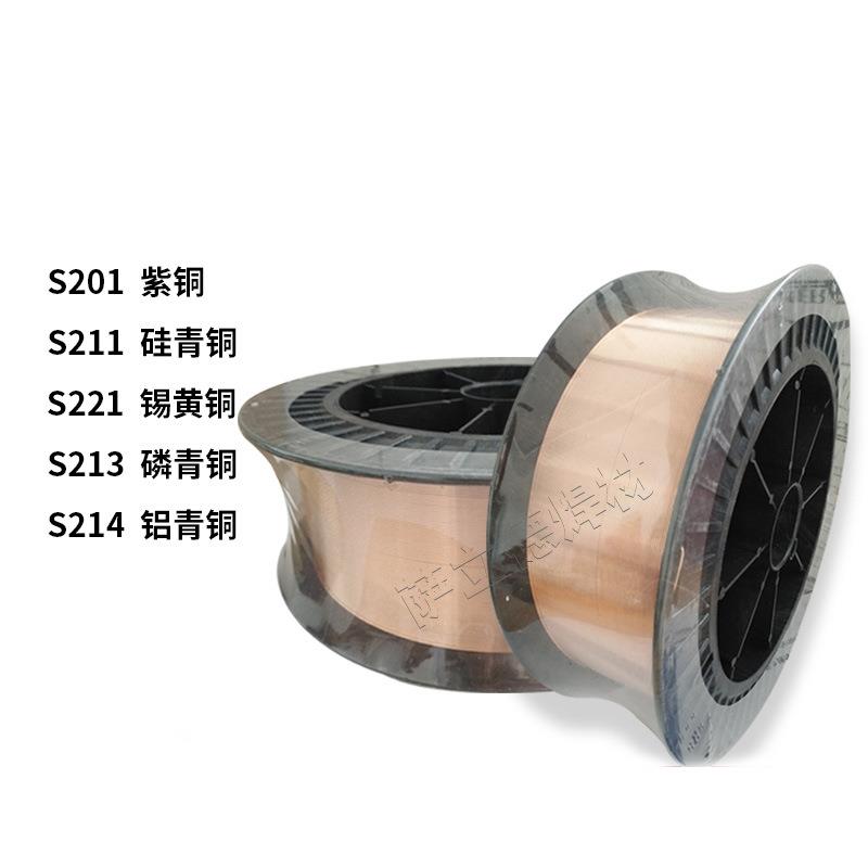 供应S211硅青铜焊丝ERCuSi-Al铜焊丝青铜磷铜硅铜盘丝气保焊