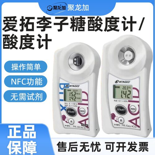 ATAGO爱拓便携式李子专用糖酸度计 酸度计 PAL-BX/ACID 11