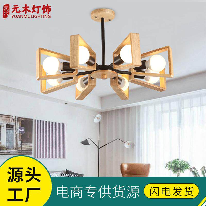 北欧创意原木客厅餐厅吊灯个性日式简约现代卧室家居实木led吊灯