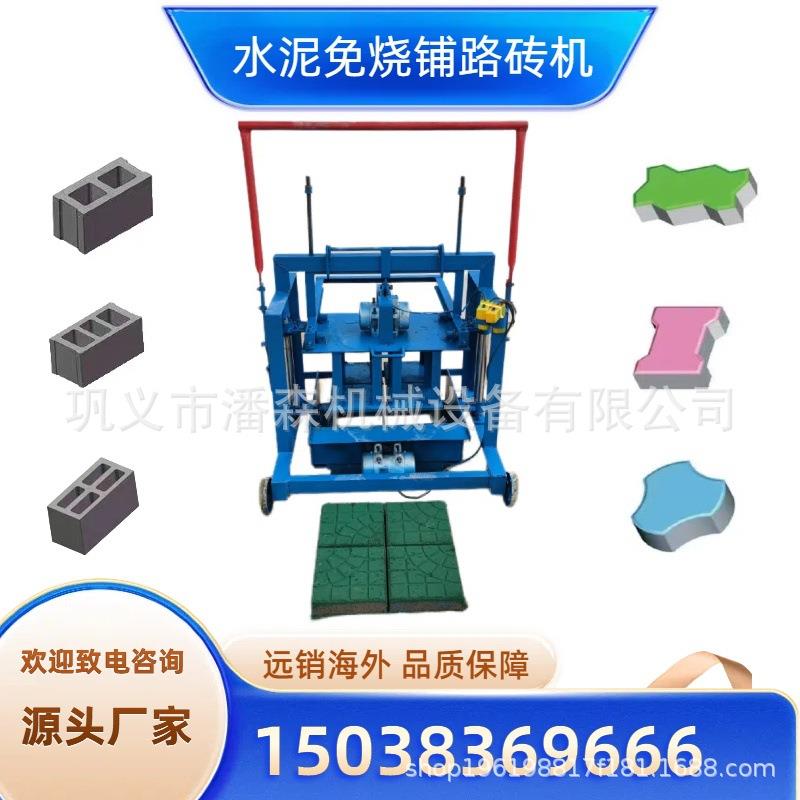 家用免烧砖机小型可移动水泥砖机生产铺路砖多规格混凝土砌块砖机
