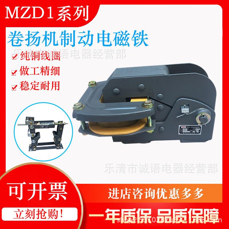 MZD1-200A100A300A卷扬机电磁铁制动器乐邦TJZ-100150200300